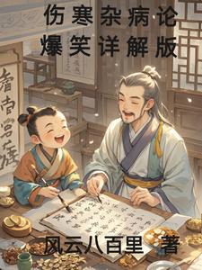 伤寒杂病论简体原文